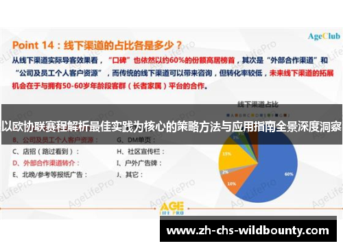 以欧协联赛程解析最佳实践为核心的策略方法与应用指南全景深度洞察