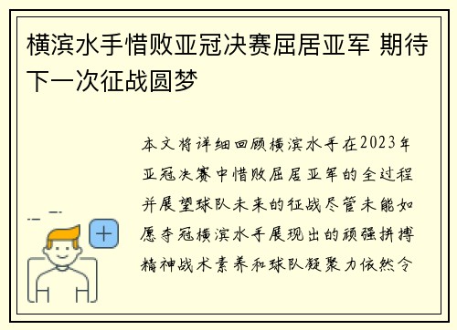 横滨水手惜败亚冠决赛屈居亚军 期待下一次征战圆梦 横滨水手惜败亚冠决赛屈居亚军 期待下一次征战圆梦