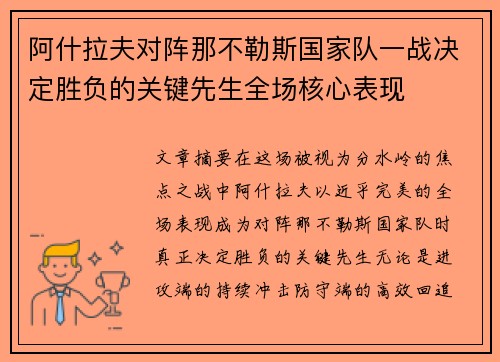 阿什拉夫对阵那不勒斯国家队一战决定胜负的关键先生全场核心表现 阿什拉夫对阵那不勒斯国家队一战决定胜负的关键先生全场核心表现