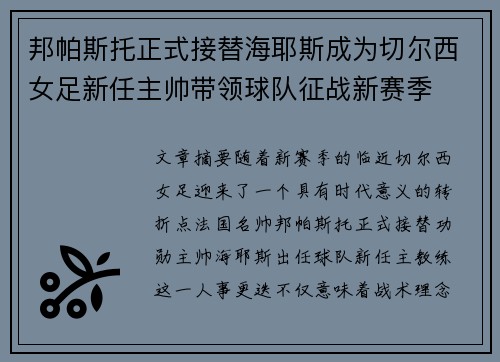 邦帕斯托正式接替海耶斯成为切尔西女足新任主帅带领球队征战新赛季 邦帕斯托正式接替海耶斯成为切尔西女足新任主帅带领球队征战新赛季