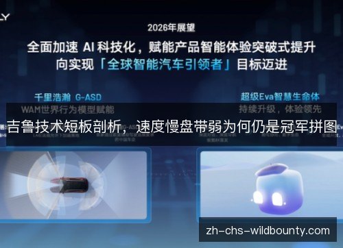 吉鲁技术短板剖析,速度慢盘带弱为何仍是冠军拼图 吉鲁技术短板剖析,速度慢盘带弱为何仍是冠军拼图